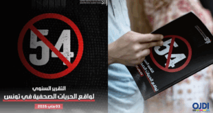 تقرير الحريات الصحفية - ماي 2025